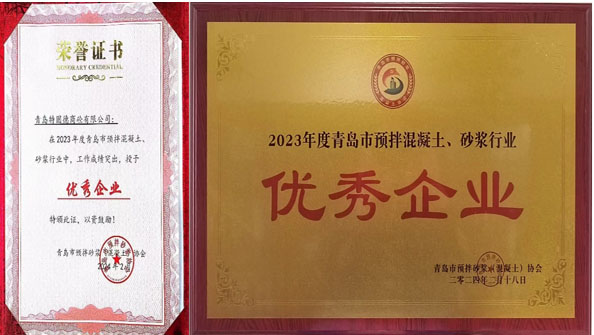 百舸爭(zhēng)流、奮楫者先——祝賀特固德商砼、特固德新型建材再獲殊榮